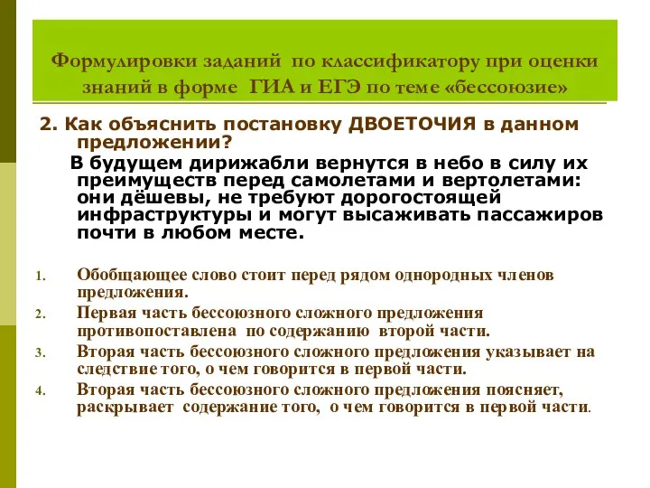 Формулировки заданий по классификатору при оценки знаний в форме ГИА и ЕГЭ