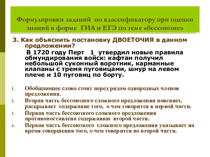 Формулировки заданий по классификатору при оценки знаний в форме ГИА и ЕГЭ