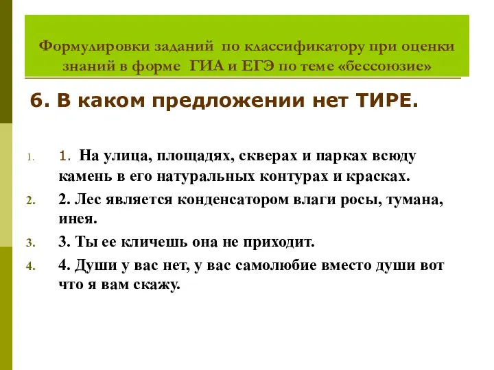 Формулировки заданий по классификатору при оценки знаний в форме ГИА и ЕГЭ