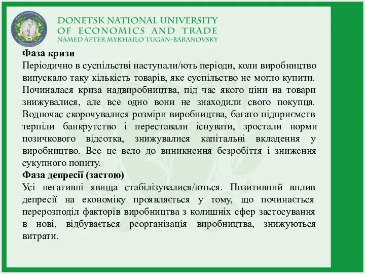 Фаза кризи Періодично в суспільстві наступали/ють періоди, коли виробництво випускало таку кількість