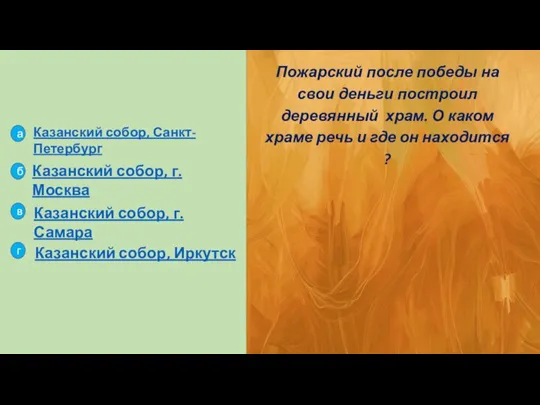 Казанский собор, г.Москва Казанский собор, Санкт-Петербург Казанский собор, г. Самара Казанский собор,