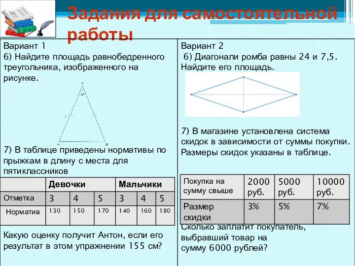 Задания для самостоятельной работы