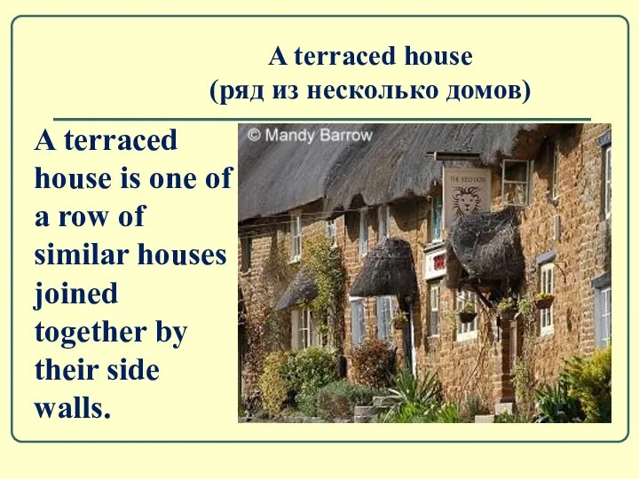 A terraced house (ряд из несколько домов) A terraced house is one