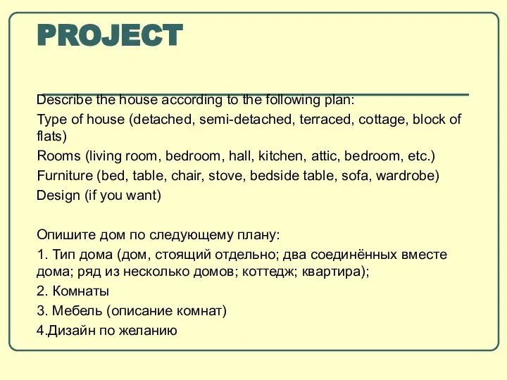 PROJECT Describe the house according to the following plan: Type of house