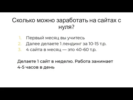 Сколько можно заработать на сайтах с нуля?