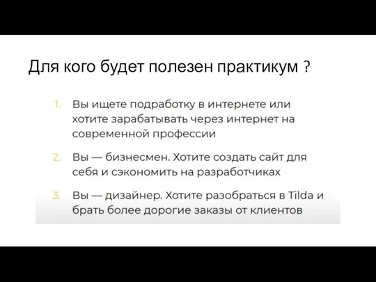 Для кого будет полезен практикум ?