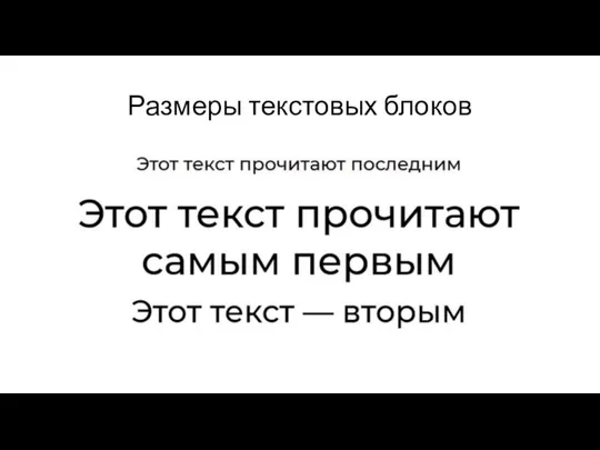 Размеры текстовых блоков