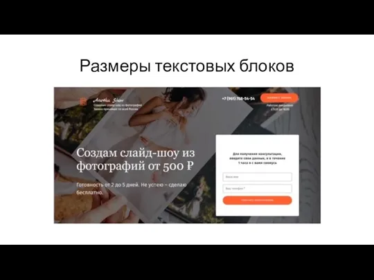 Размеры текстовых блоков