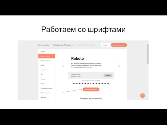 Работаем со шрифтами