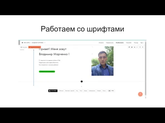 Работаем со шрифтами