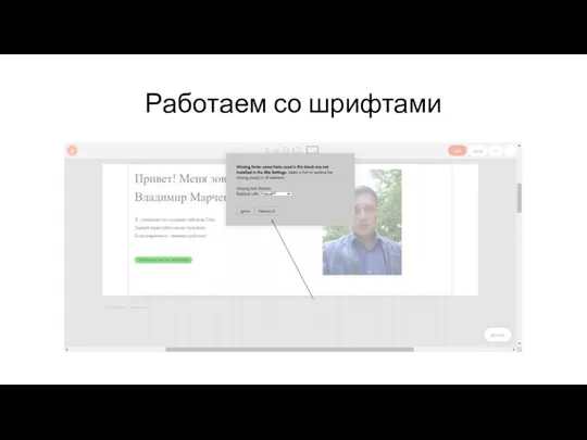 Работаем со шрифтами