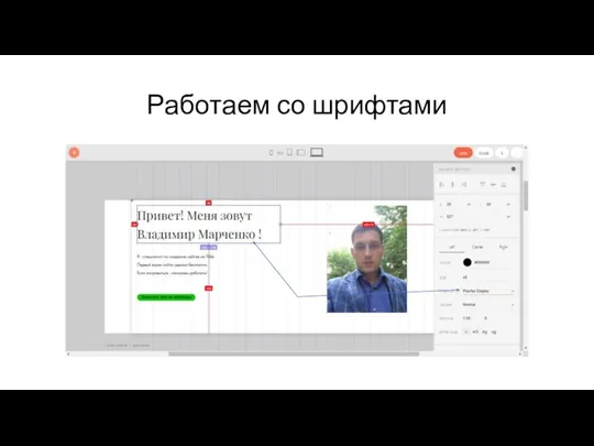 Работаем со шрифтами