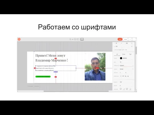 Работаем со шрифтами