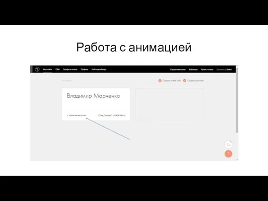 Работа с анимацией