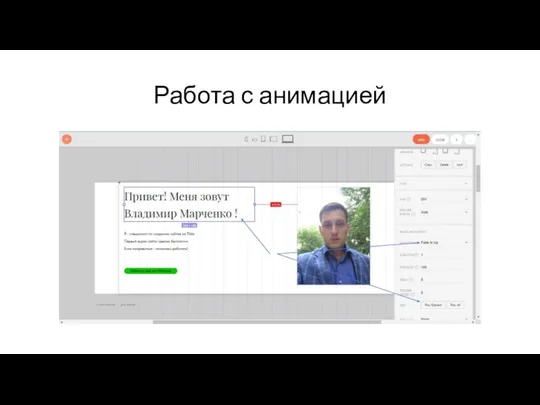 Работа с анимацией