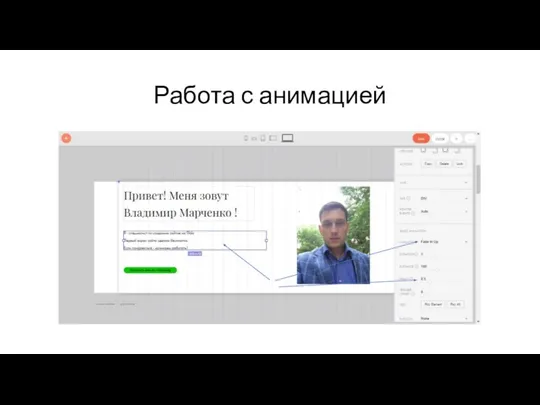 Работа с анимацией