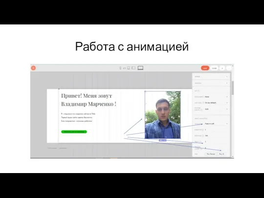 Работа с анимацией