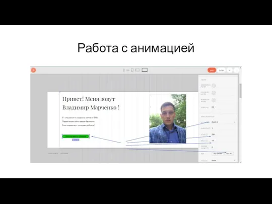 Работа с анимацией