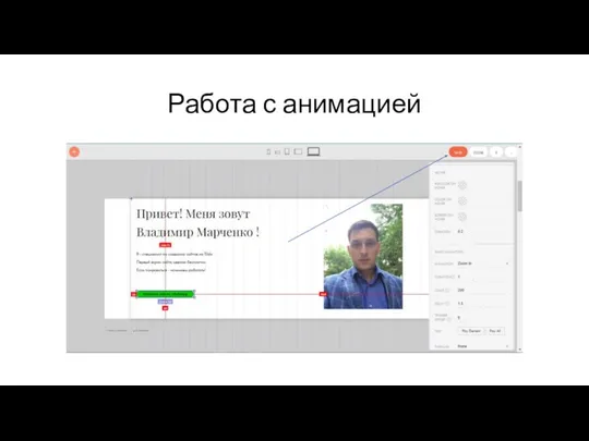 Работа с анимацией