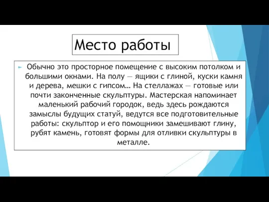 Обычно это просторное помещение с высоким потолком и большими окнами. На полу