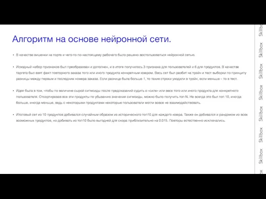 Алгоритм на основе нейронной сети. В качестве вишенки на торте и чего-то