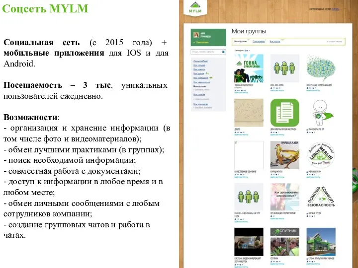 Соцсеть MYLM Социальная сеть (с 2015 года) + мобильные приложения для IOS