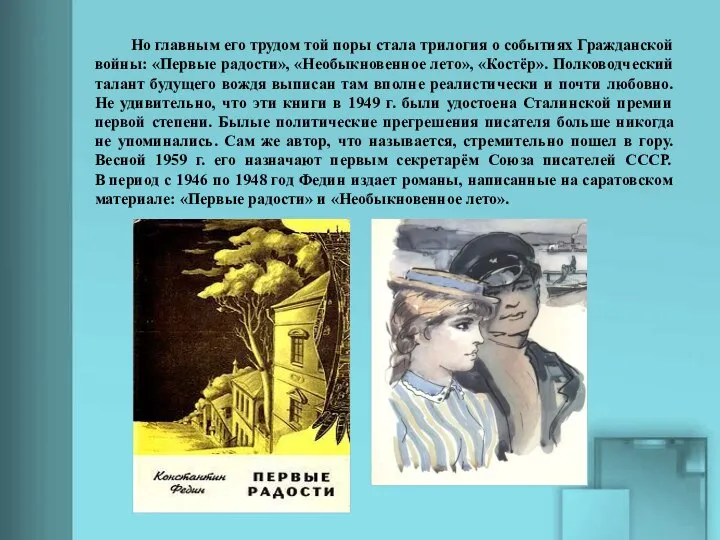 Но главным его трудом той поры стала трилогия о событиях Гражданской войны: