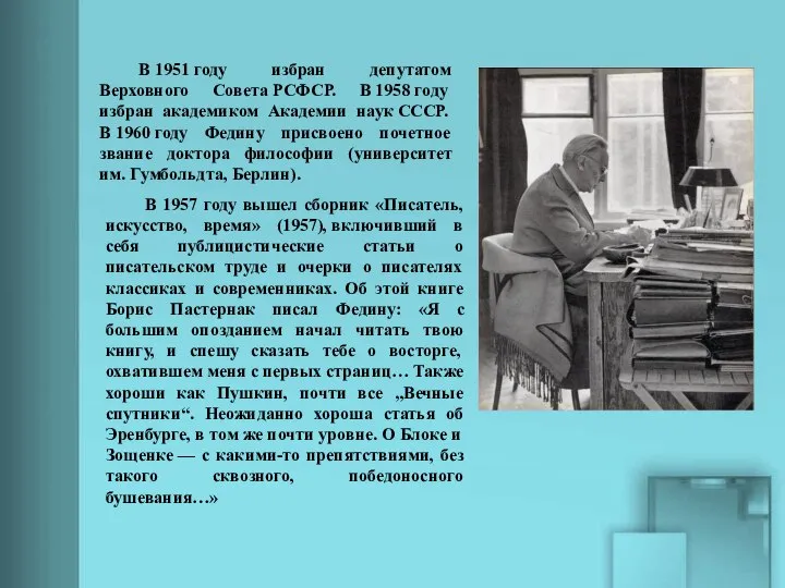 В 1951 году избран депутатом Верховного Совета РСФСР. В 1958 году избран