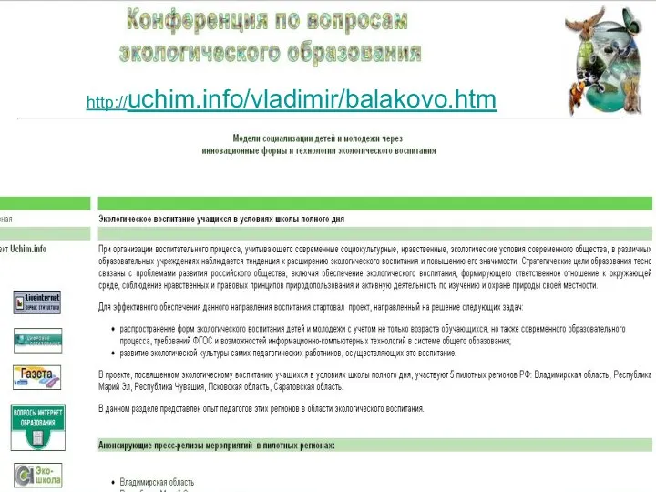 http://uchim.info/vladimir/balakovo.htm