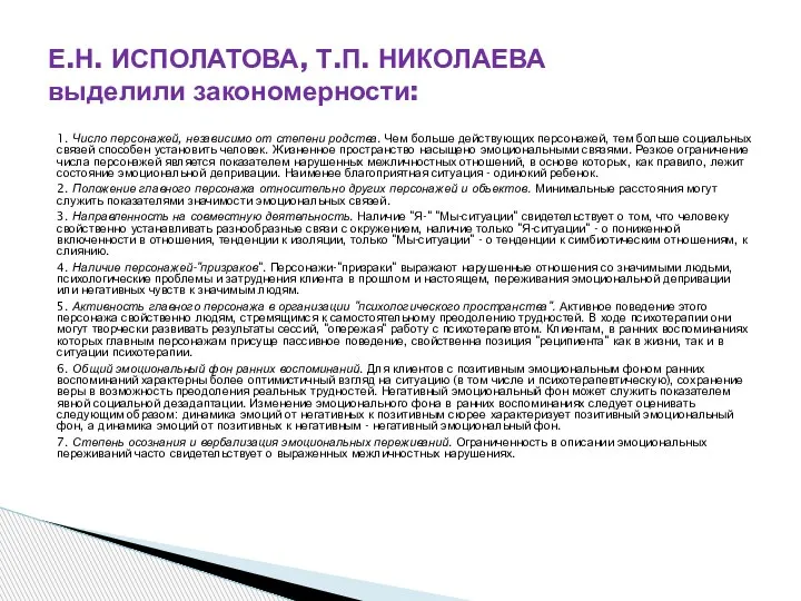 1. Число персонажей, независимо от степени родства. Чем больше действующих персонажей, тем