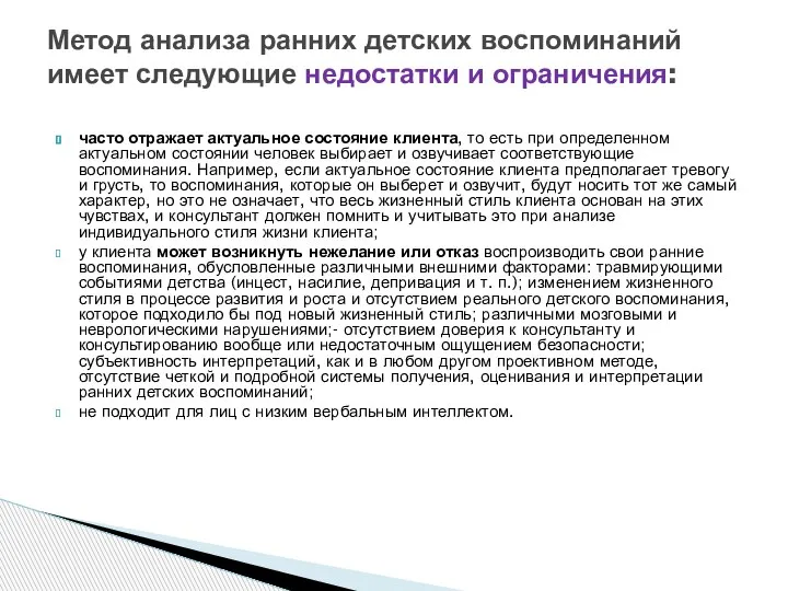 часто отражает актуальное состояние клиента, то есть при оп­ределенном актуальном состоянии человек