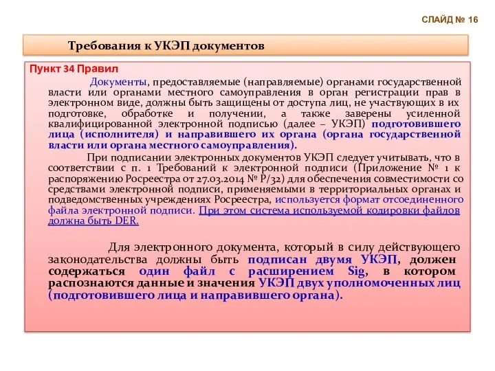 Пункт 34 Правил Документы, предоставляемые (направляемые) органами государственной власти или органами местного