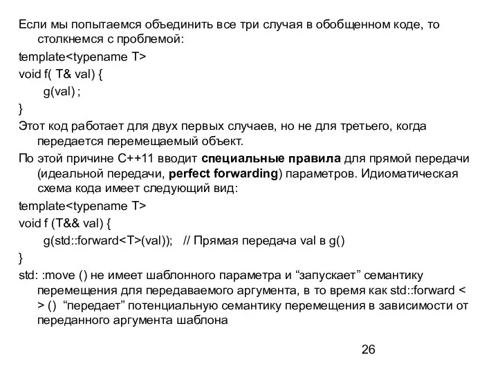 Если мы попытаемся объединить все три случая в обобщенном коде, то столкнемся