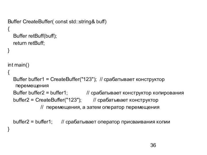 Buffer CreateBuffer( const std::string& buff) { Buffer retBuff(buff); return retBuff; } int