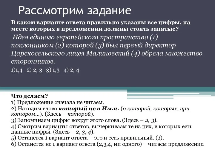 Рассмотрим задание В каком варианте ответа правильно указаны все цифры, на месте