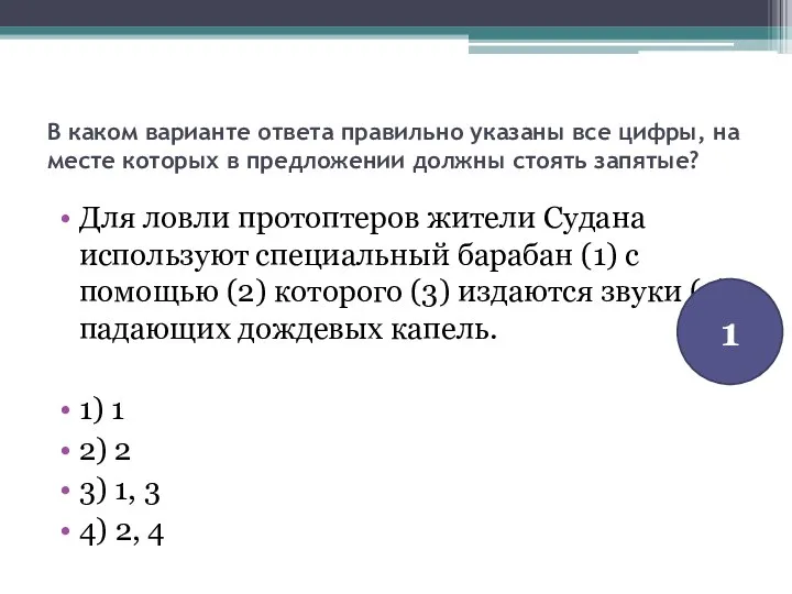 В каком варианте ответа правильно указаны все цифры, на месте которых в