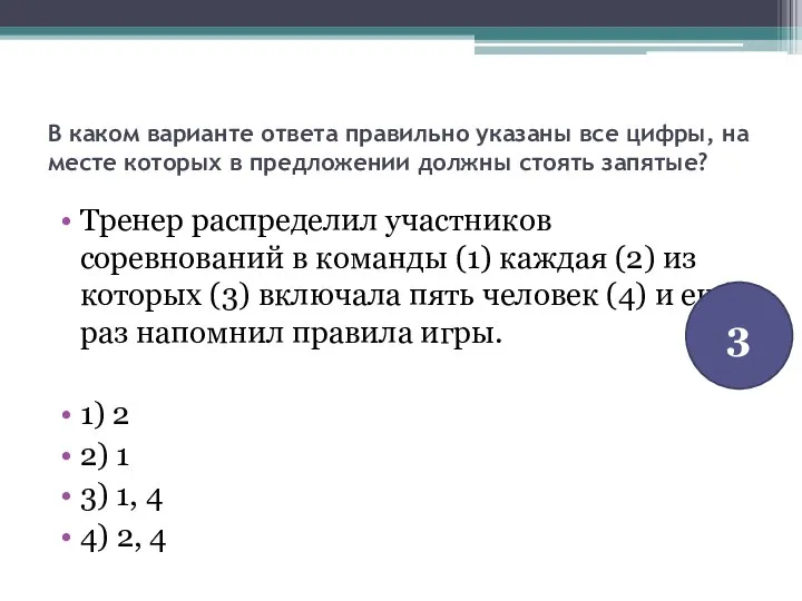 В каком варианте ответа правильно указаны все цифры, на месте которых в