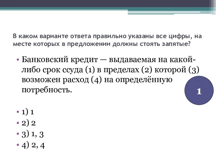 В каком варианте ответа правильно указаны все цифры, на месте которых в