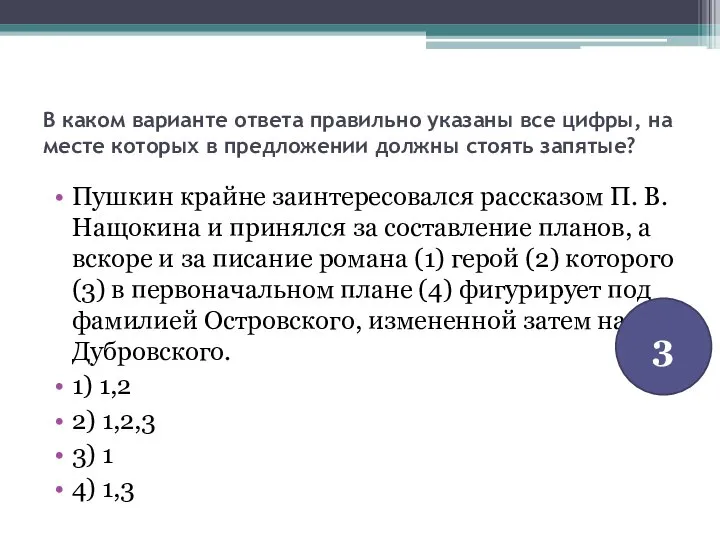 В каком варианте ответа правильно указаны все цифры, на месте которых в