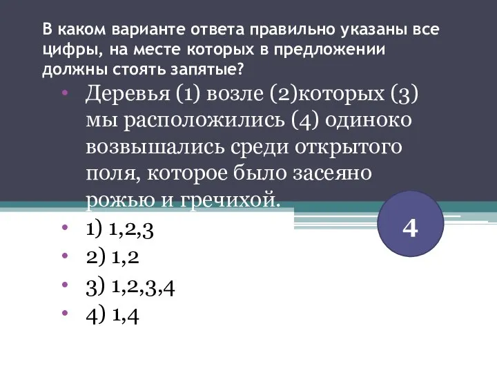 В каком варианте ответа правильно указаны все цифры, на месте которых в