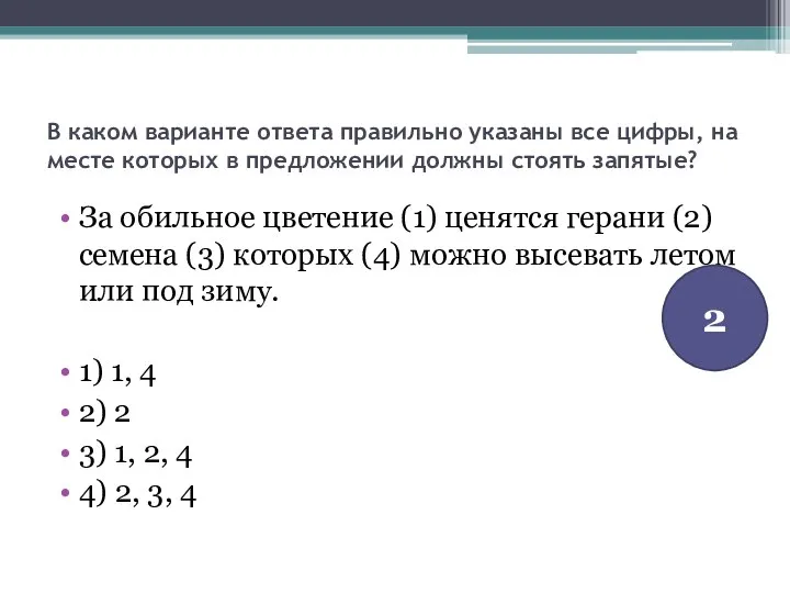 В каком варианте ответа правильно указаны все цифры, на месте которых в