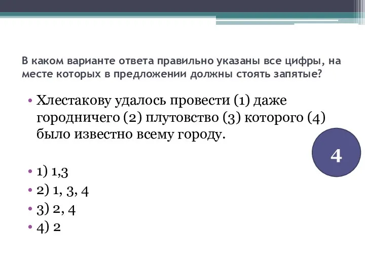 В каком варианте ответа правильно указаны все цифры, на месте которых в