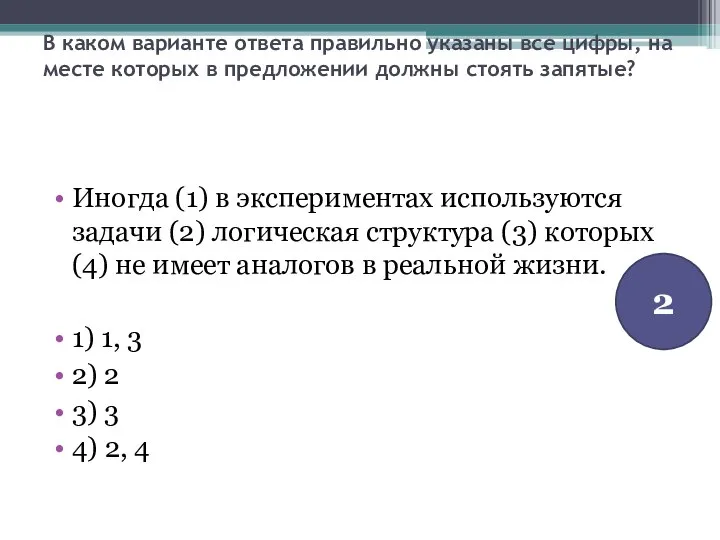 В каком варианте ответа правильно указаны все цифры, на месте которых в