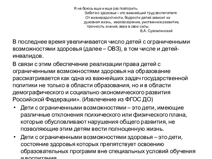 Я не боюсь еще и еще раз повторить: Забота о здоровье –