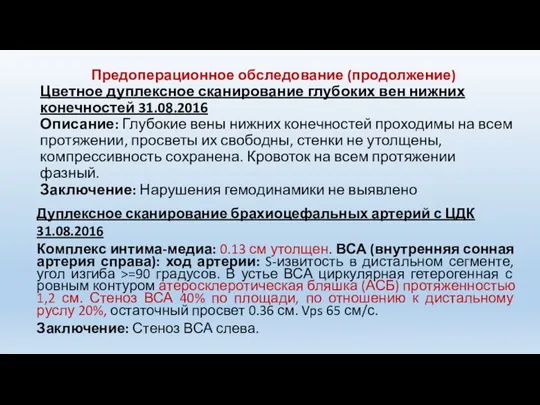 Цветное дуплексное сканирование глубоких вен нижних конечностей 31.08.2016 Описание: Глубокие вены нижних