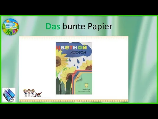 Das bunte Papier