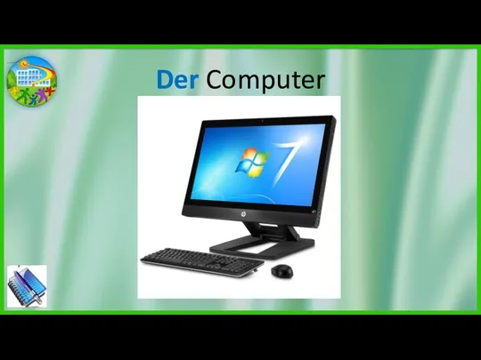 Der Computer
