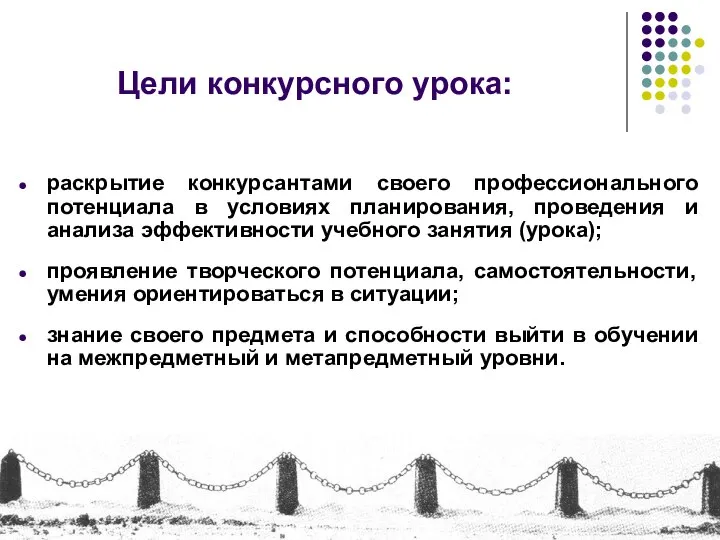 раскрытие конкурсантами своего профессионального потенциала в условиях планирования, проведения и анализа эффективности