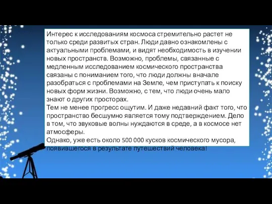 Интерес к исследованиям космоса стремительно растет не только среди развитых стран. Люди