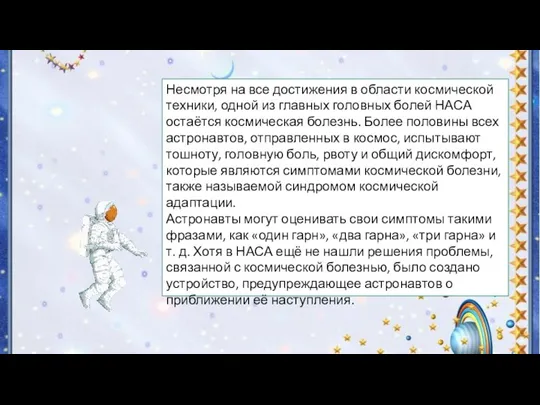 Несмотря на все достижения в области космической техники, одной из главных головных